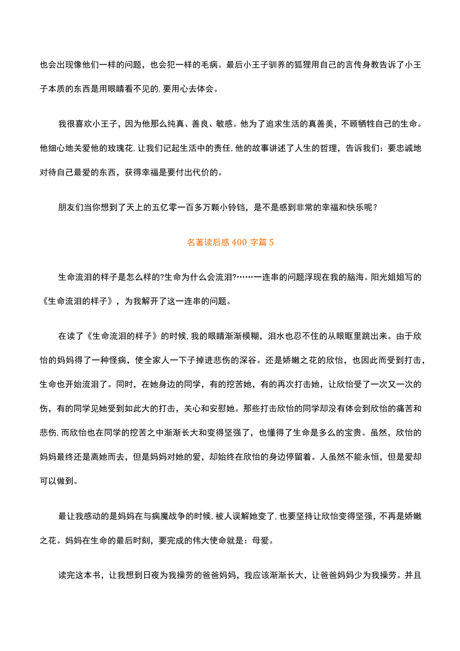 名著读后感400字.docx_第3页