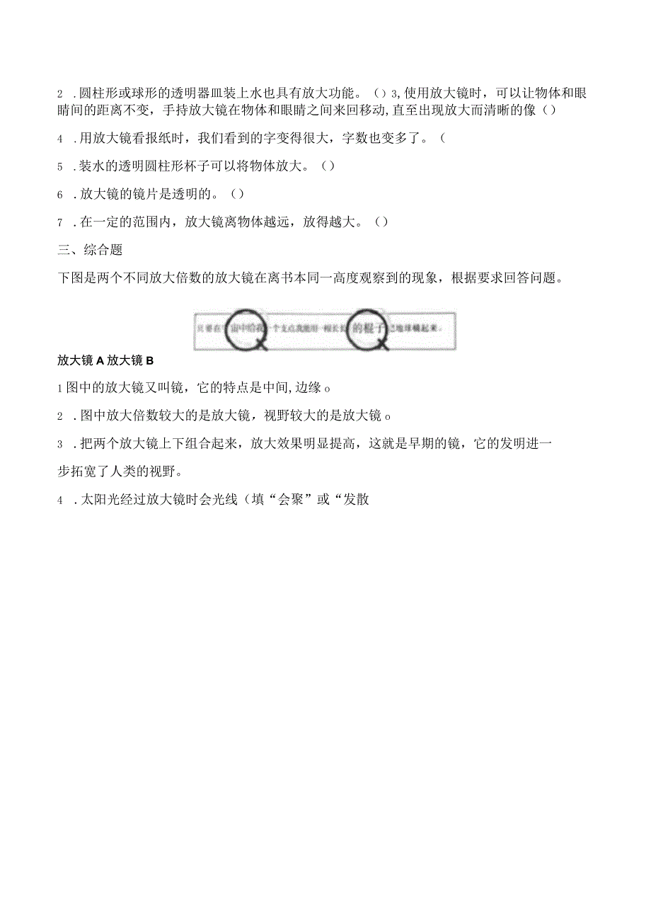 教科版六年级科学上册第一单元练习.docx_第2页