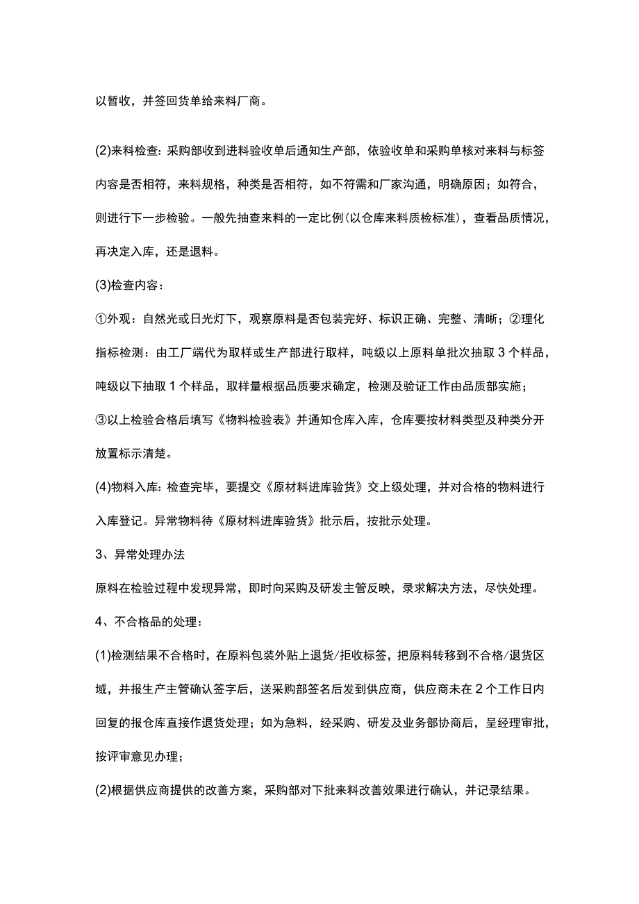 来料质量控制全套.docx_第2页