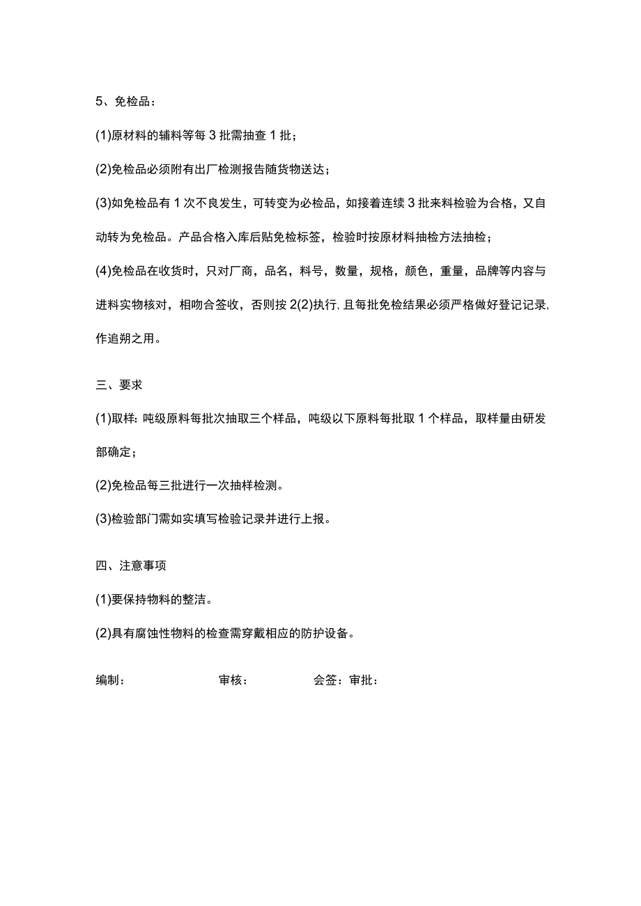 来料质量控制全套.docx_第3页