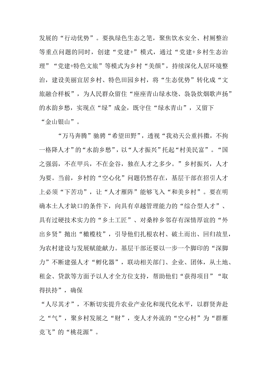 学习贯彻《推进生态文明建设需要处理好几个重大关系》心得体会3篇.docx_第2页