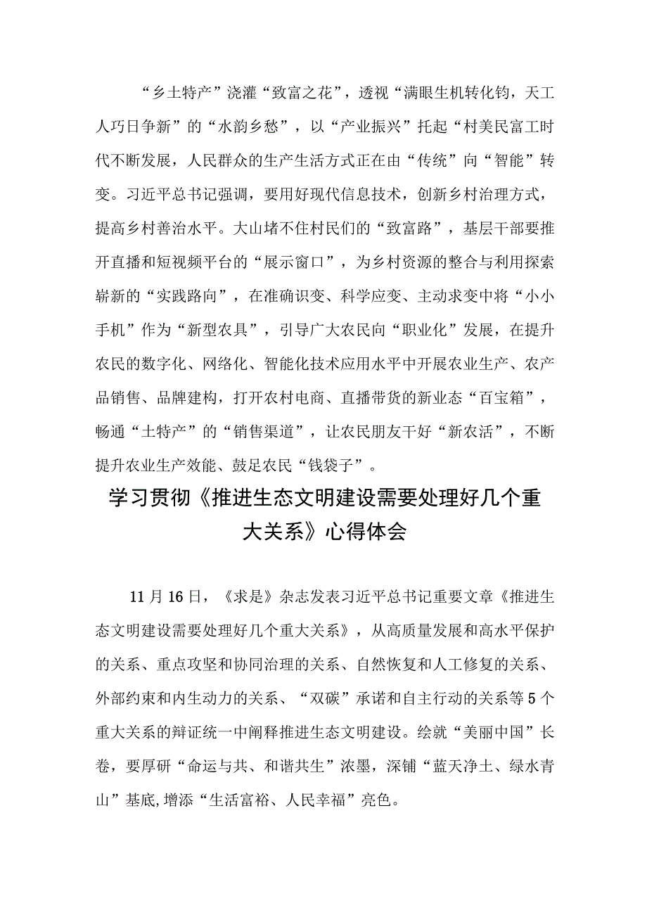 学习贯彻《推进生态文明建设需要处理好几个重大关系》心得体会3篇.docx_第3页