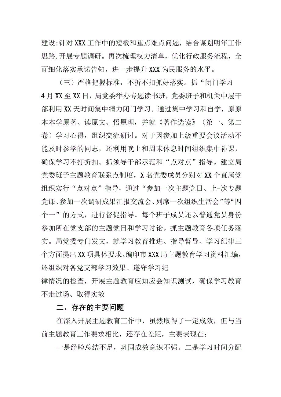 市直机关2023年主题教育自查评估总结报告.docx_第3页