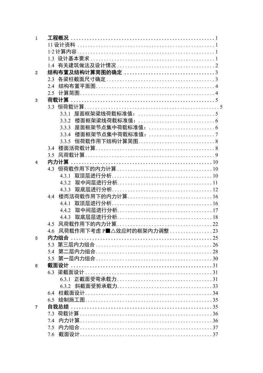 多层框架课程设计.docx_第2页