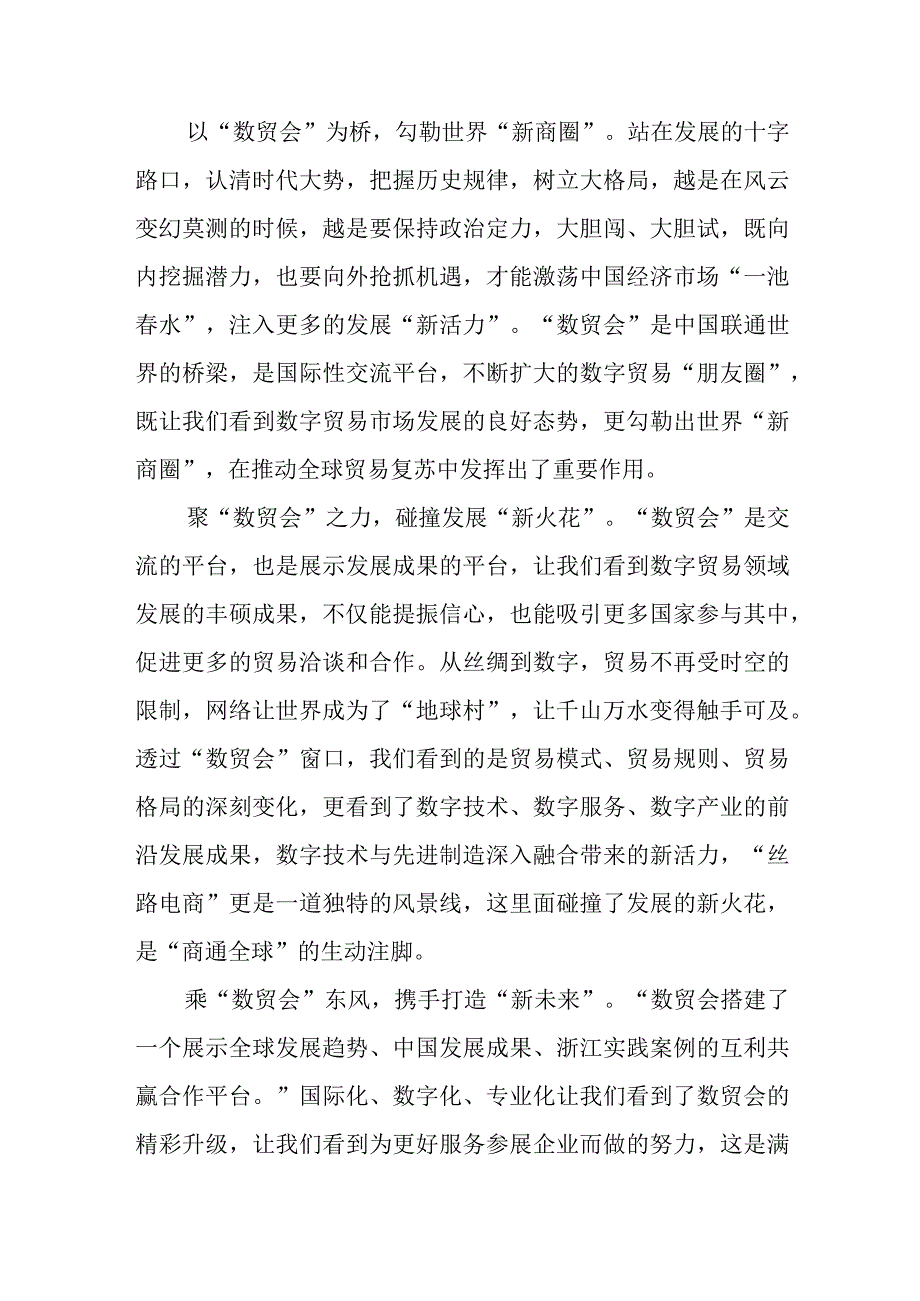 学习贯彻给第二届全球数字贸易博览会贺信心得体会2篇.docx_第2页