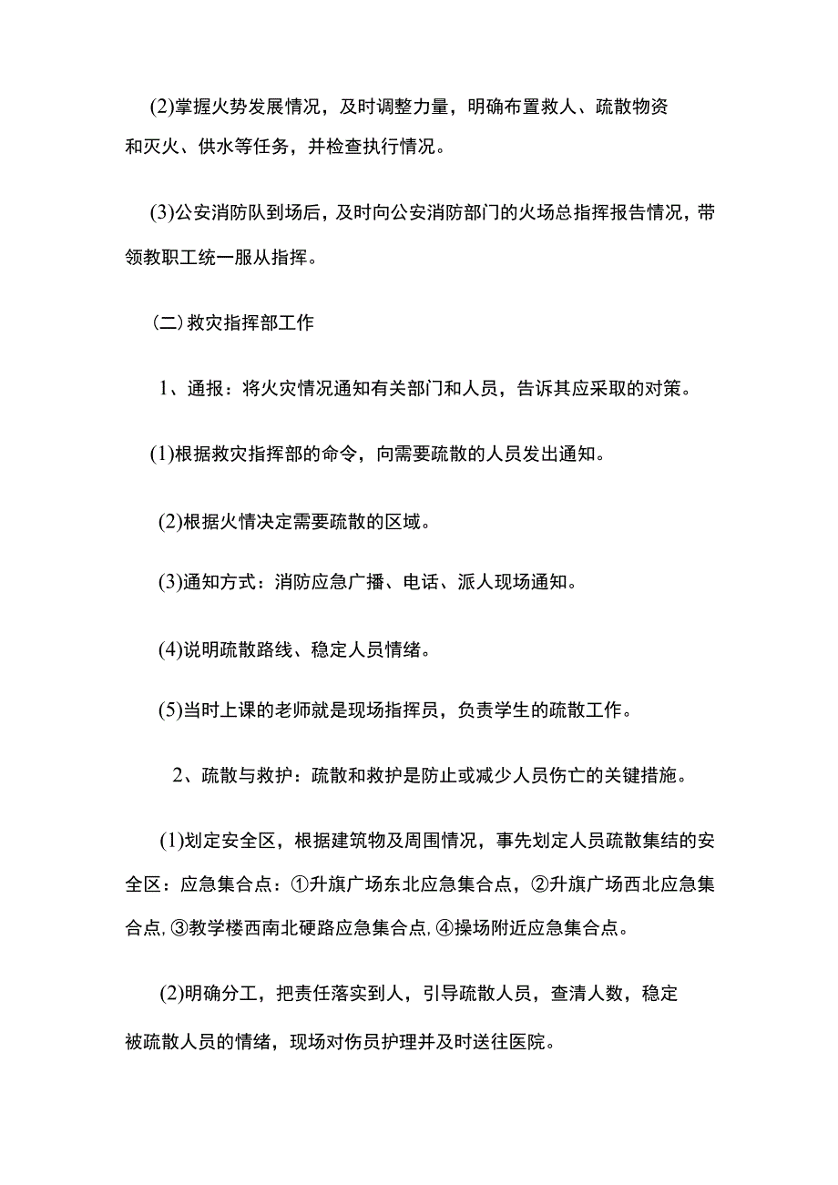 安全防火紧急疏散预案全套.docx_第2页