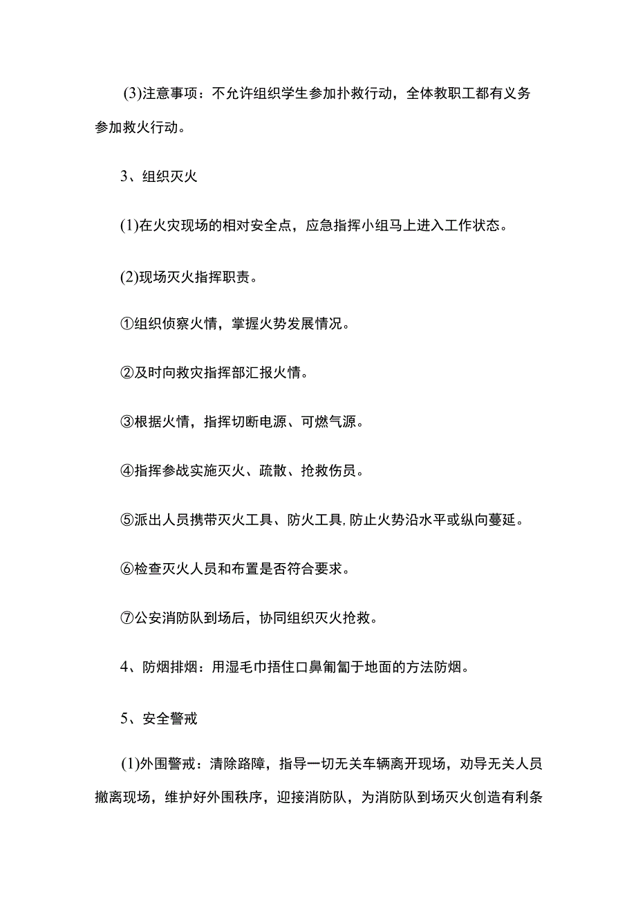 安全防火紧急疏散预案全套.docx_第3页