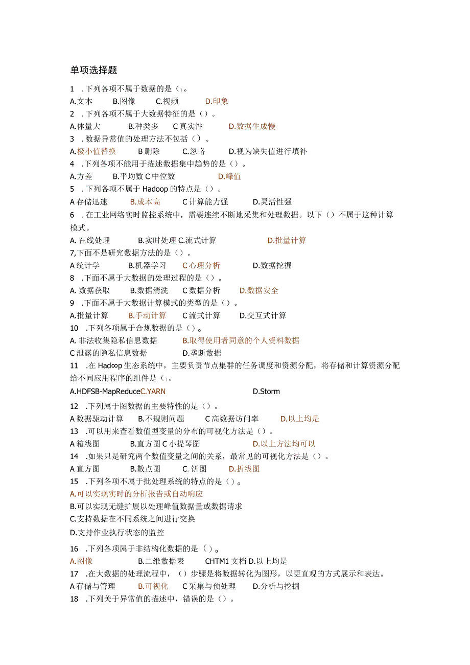 大数据技术概论期末复习题2023-11（附参考答案）.docx_第1页