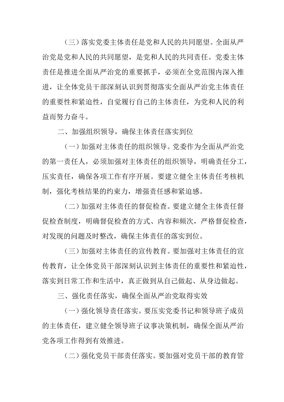 某县纪委书记在落实全面从严治党主体责任推进会上的讲话.docx_第3页