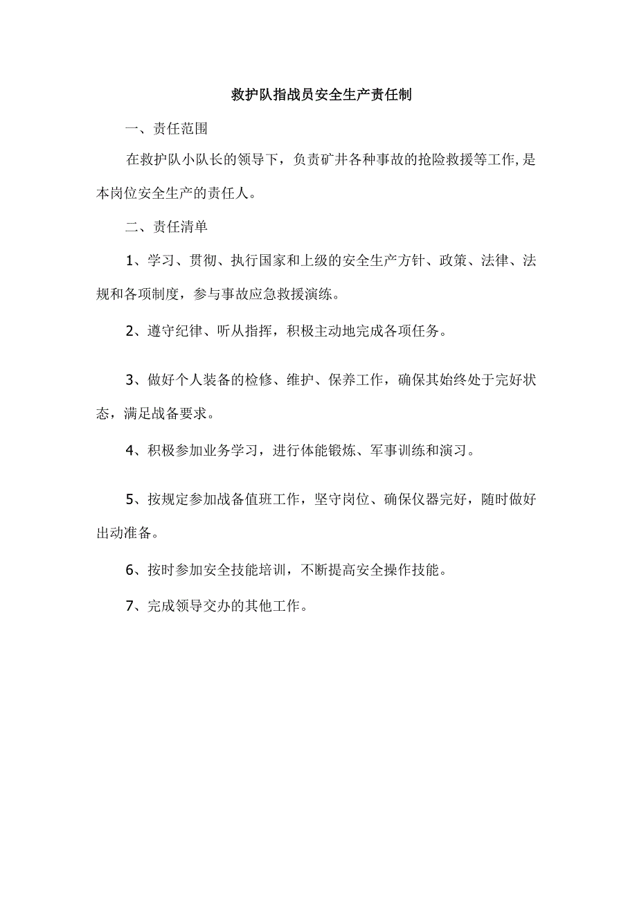 救护队指战员安全生产责任制.docx_第1页