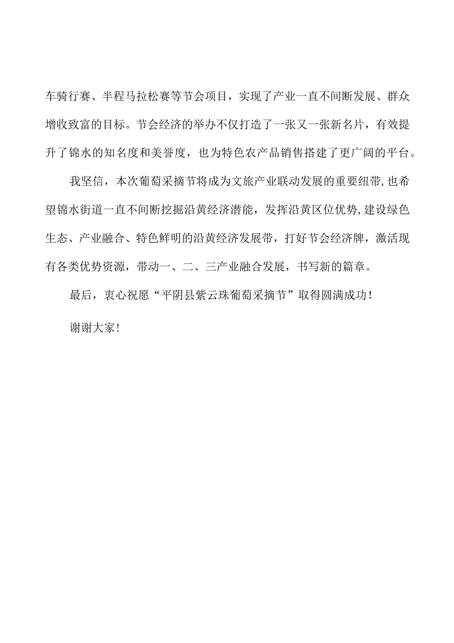 在“平阴县紫云珠葡萄采摘节”开幕式上的讲话.docx_第2页