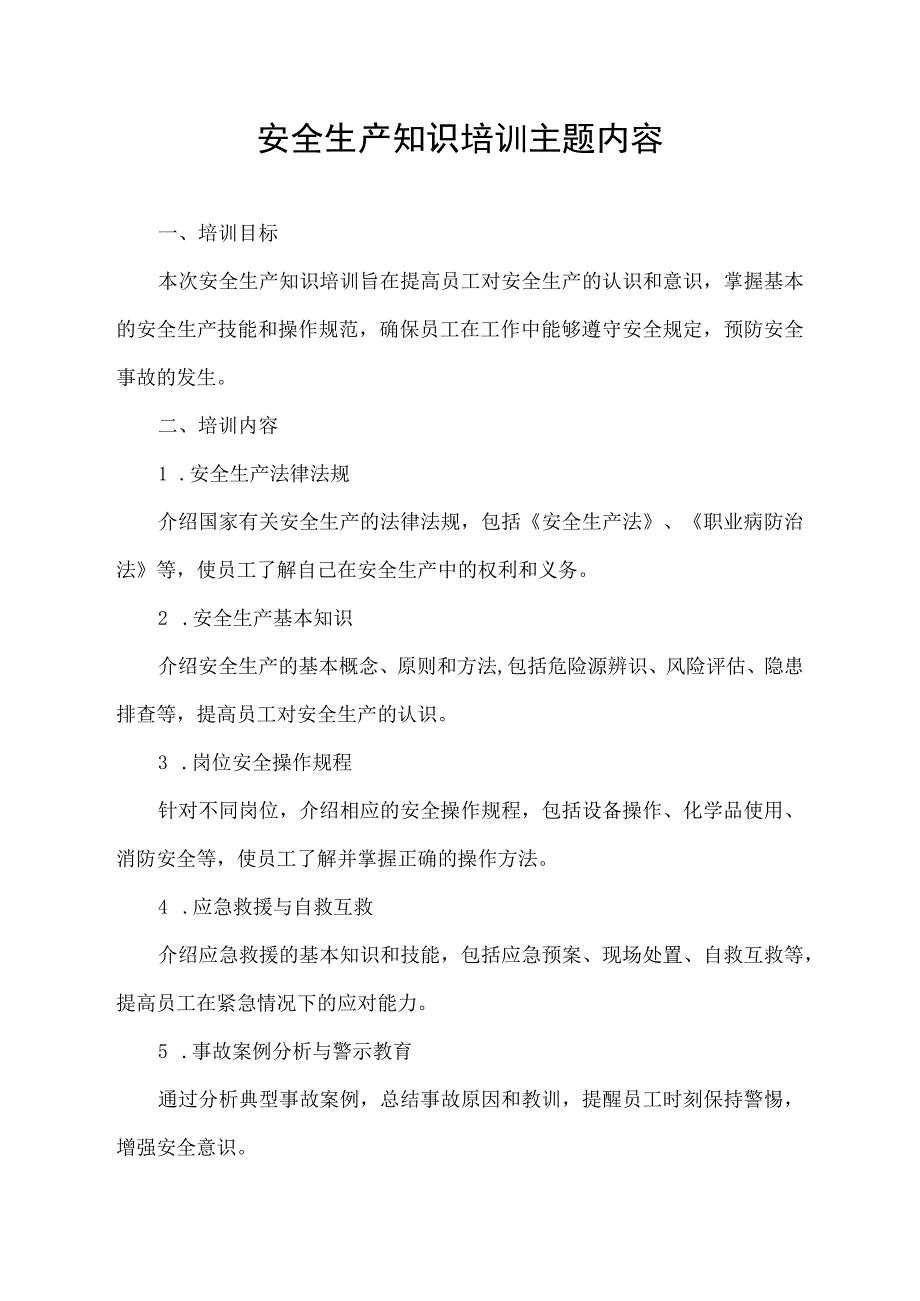 安全生产知识培训主题内容.docx_第1页