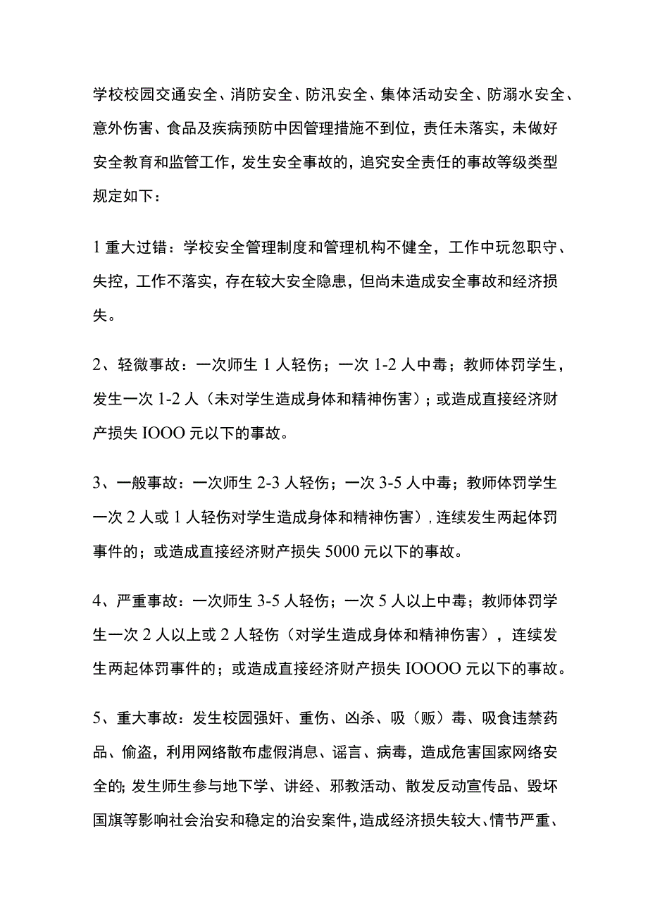 小学学校安全事故总体综合应急预案全套.docx_第2页