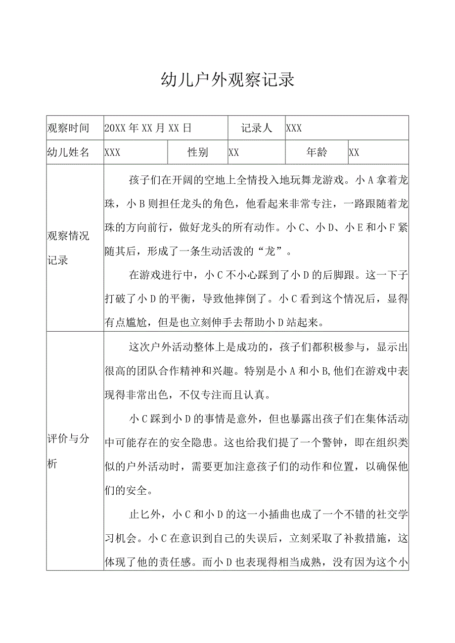 大班-户外观察记录（体育器械） (2).docx_第1页