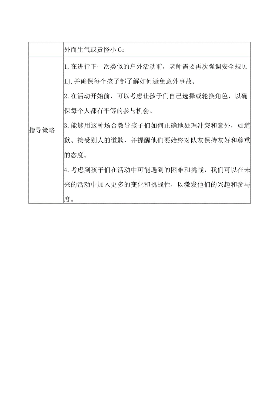 大班-户外观察记录（体育器械） (2).docx_第2页