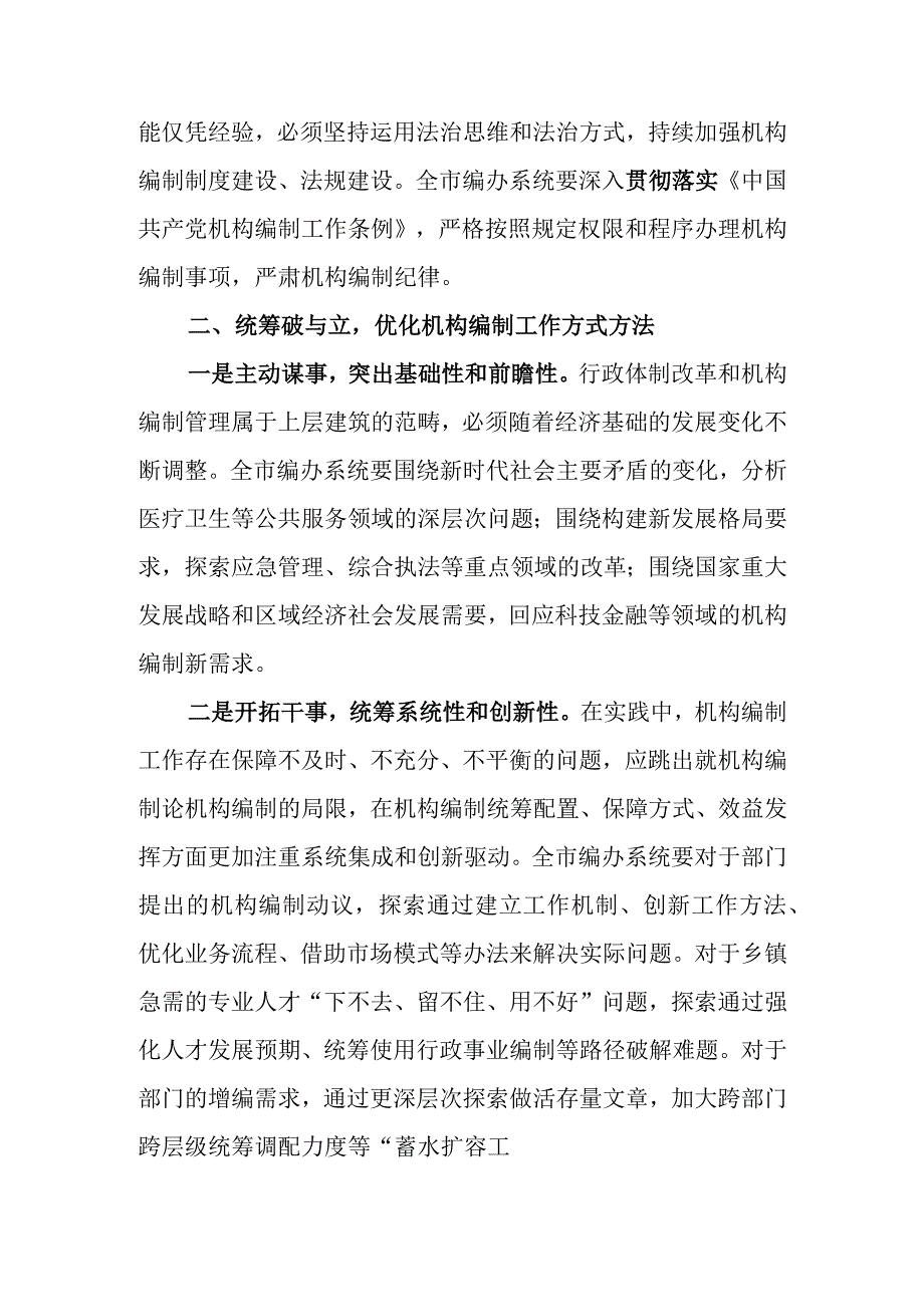 在全市编制系统主题教育读书班开班仪式上的党课辅导讲稿.docx_第2页