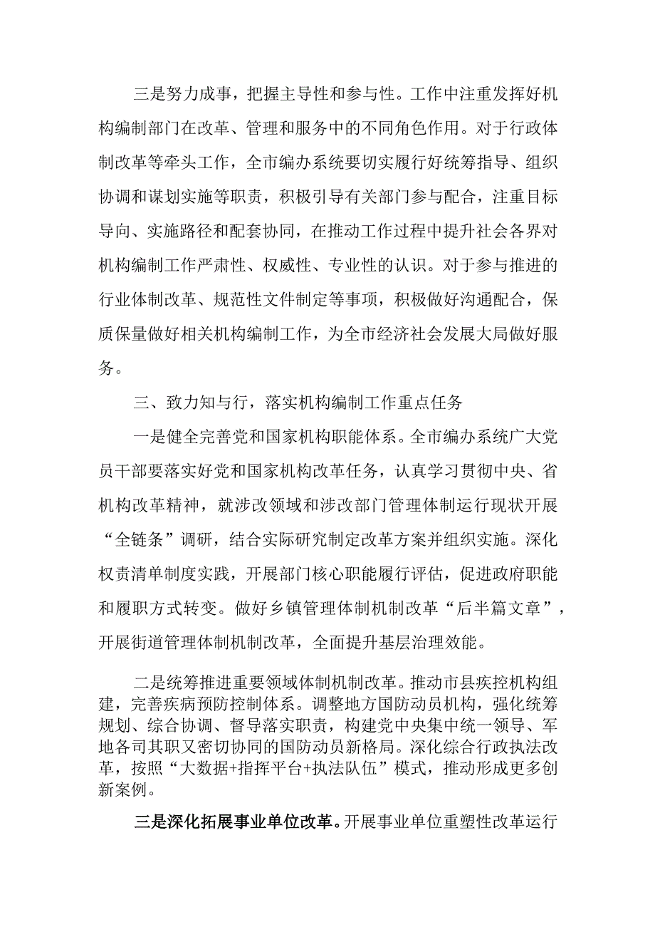 在全市编制系统主题教育读书班开班仪式上的党课辅导讲稿.docx_第3页