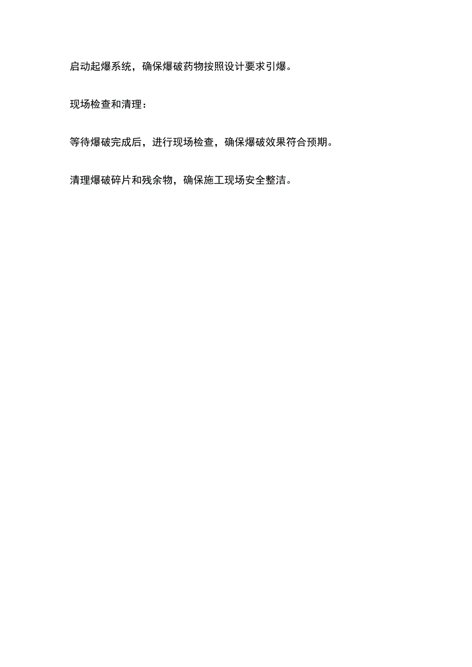 土石方工程的现场静态爆破方案全套.docx_第3页