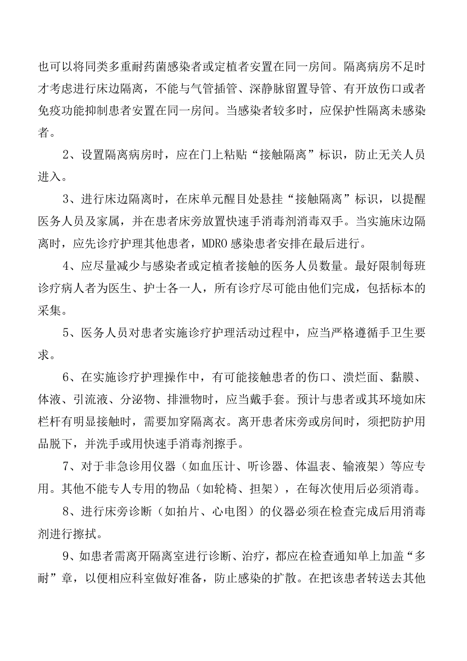 多重耐药菌监测管理制度.docx_第2页