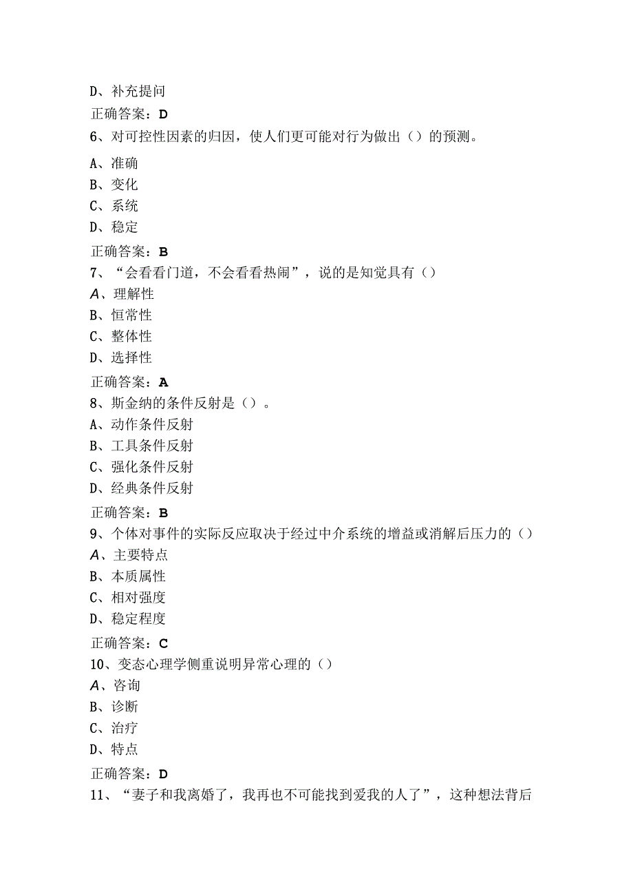 基础心理学题库及答案.docx_第2页