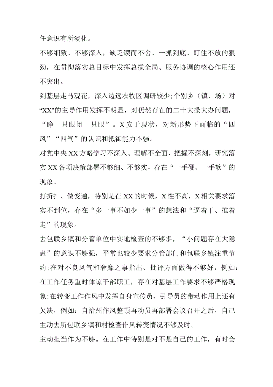 教育整顿检视问题清单6篇.docx_第3页