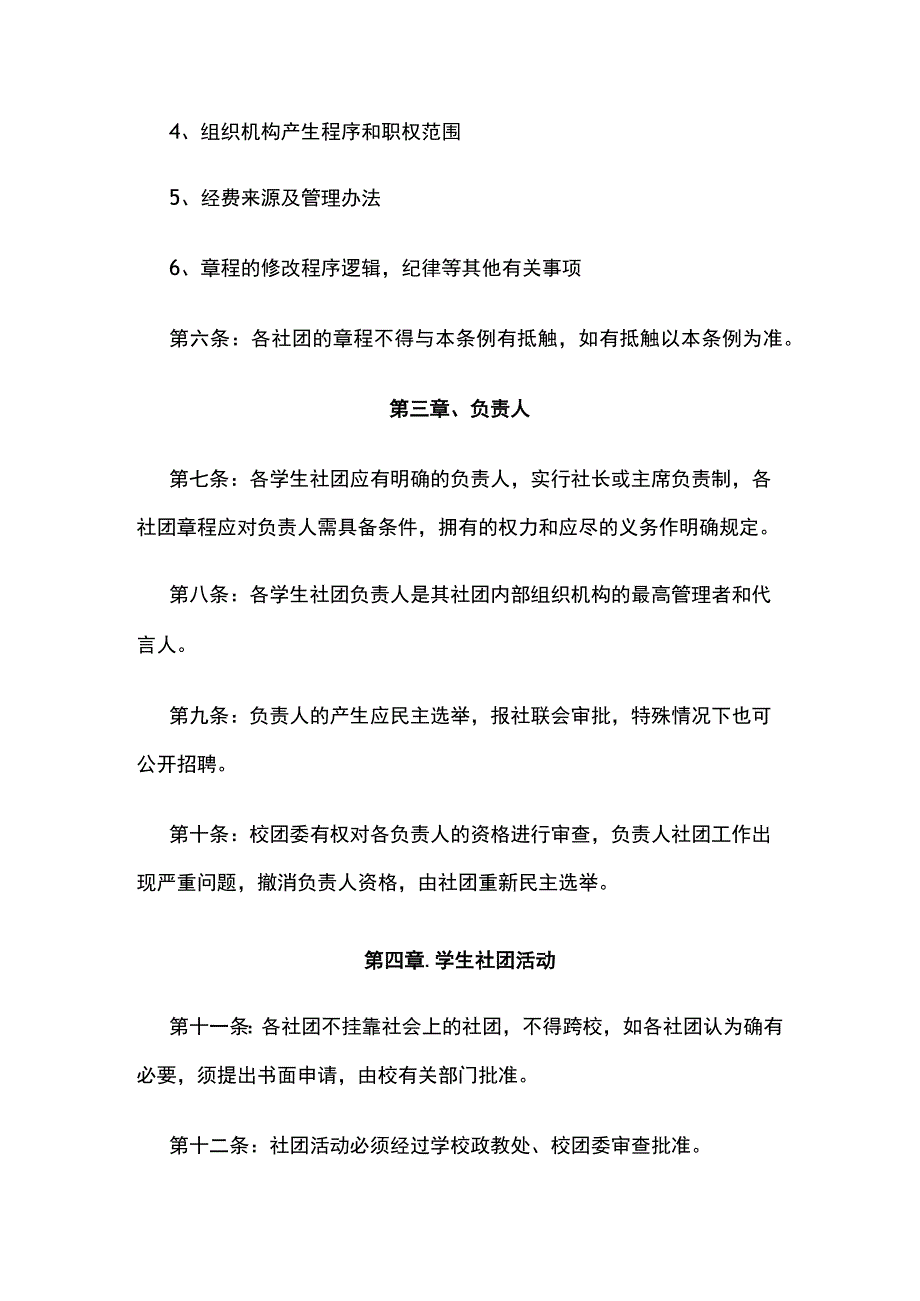 学生社团管理办法全套.docx_第2页