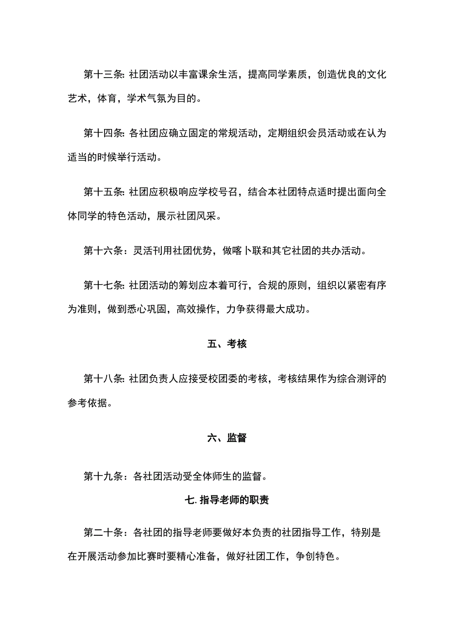 学生社团管理办法全套.docx_第3页