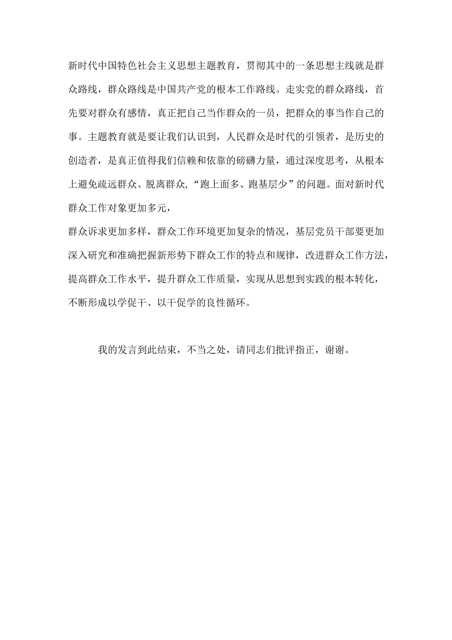 在组织部机关党支部主题教育专题研讨交流会上的发言.docx_第3页