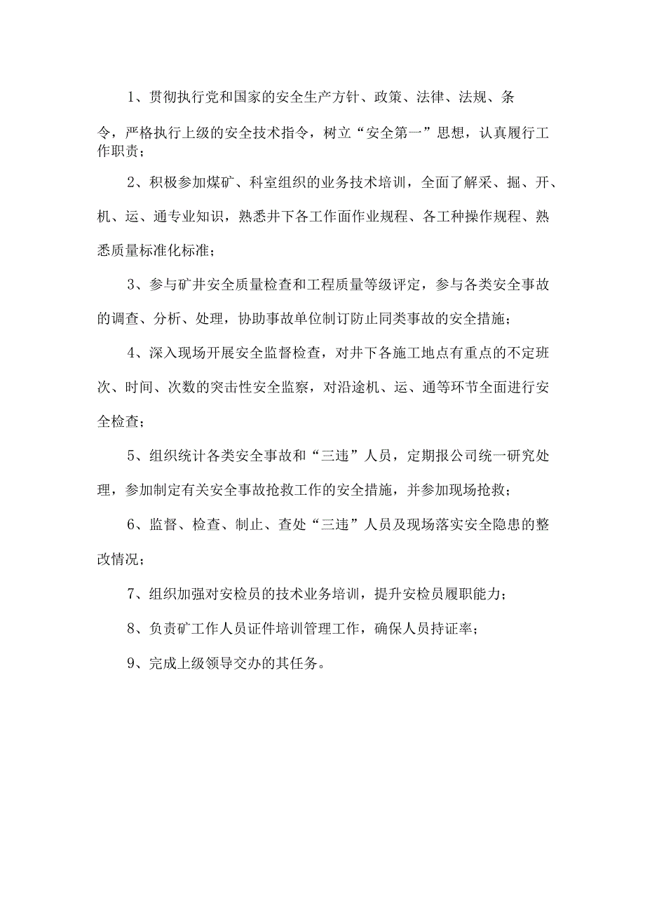 安全工程师岗位职责.docx_第1页