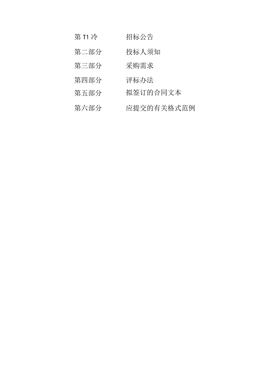 友谊渠保洁、治水设施维护采购项目（第二次）招标文件.docx_第2页