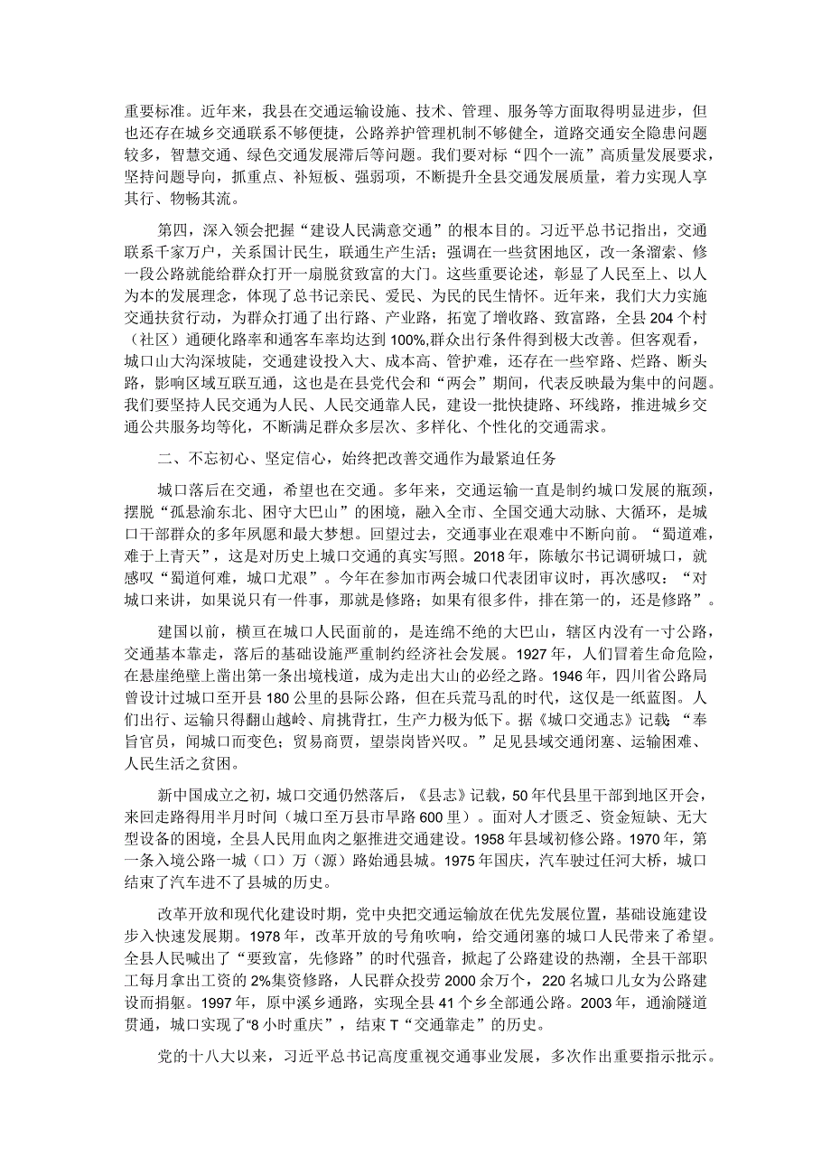 县委书记在2023年交通强县推进会上的讲话.docx_第2页