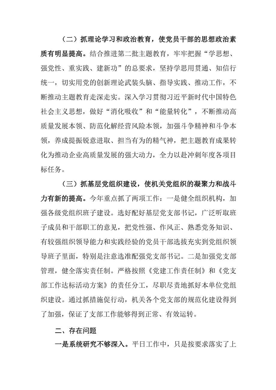 房地产开发有限公司党支部书记抓基层党建工作述职报告.docx_第2页