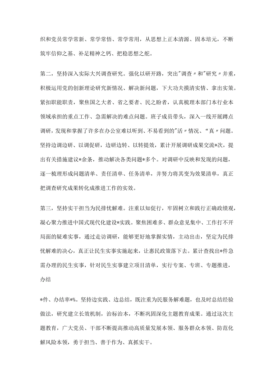 在2023年主题教育第一批总结暨第二批动员部署会议上的讲话2篇.docx_第2页