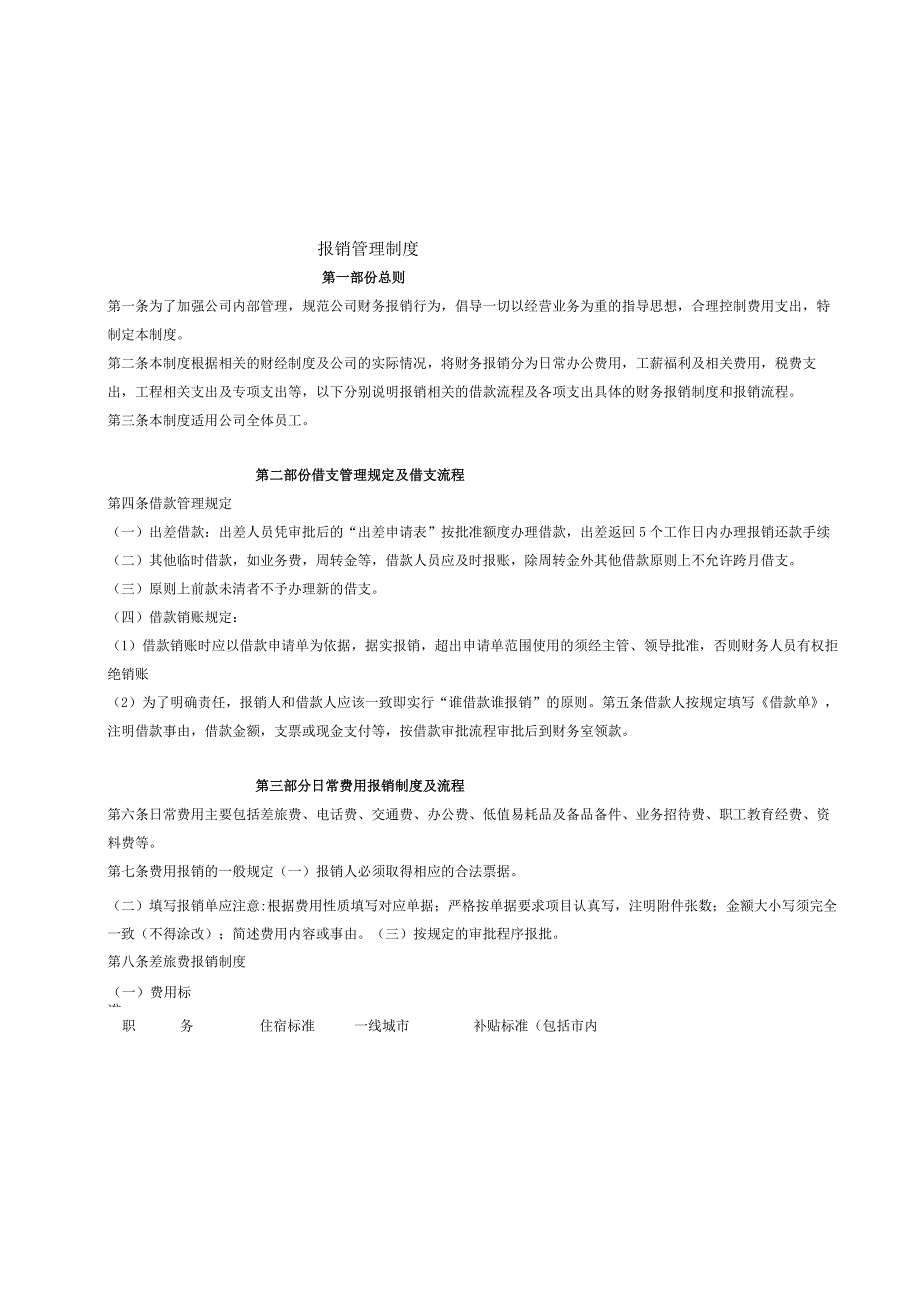 报销管理制度.docx_第1页