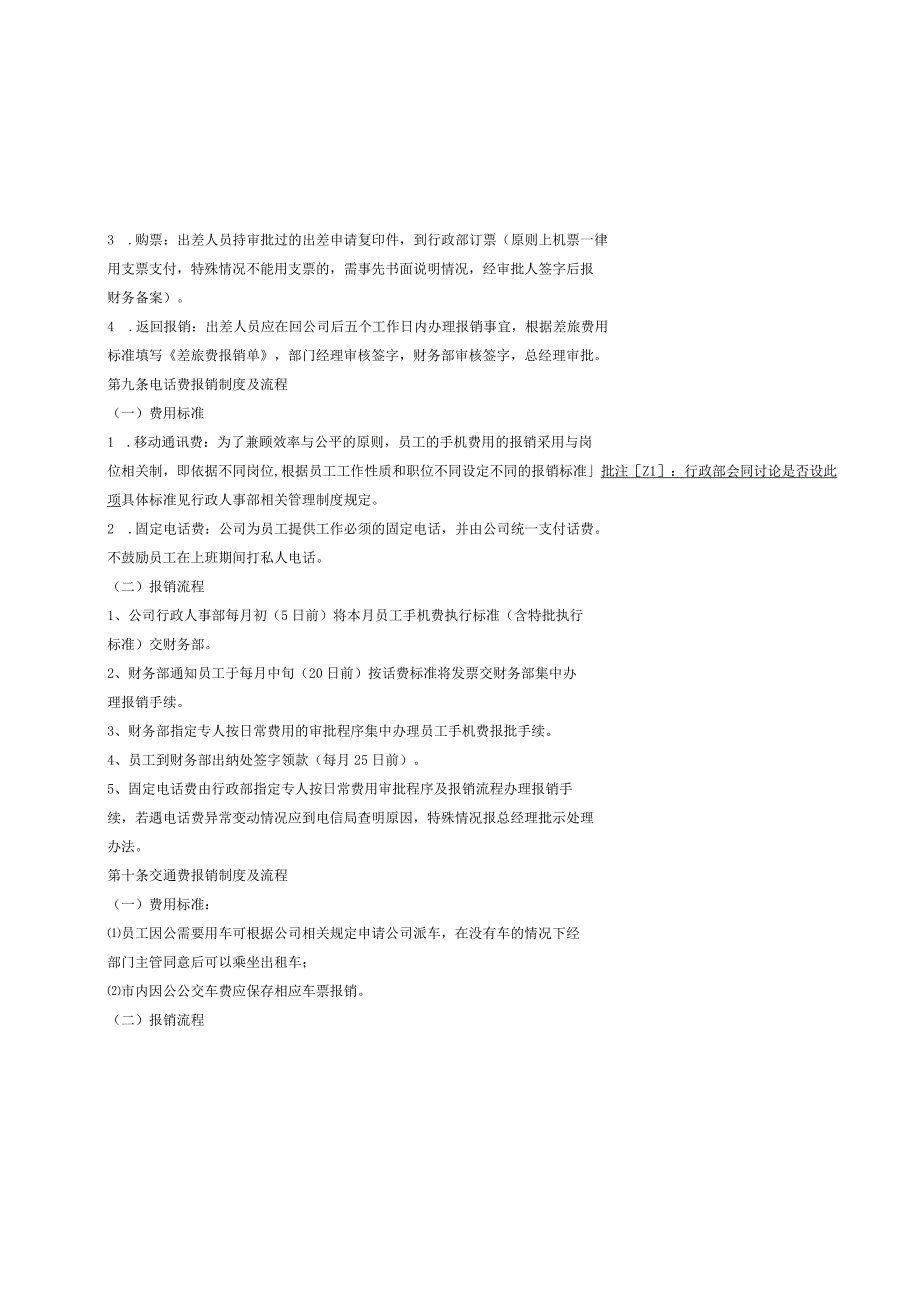 报销管理制度.docx_第3页