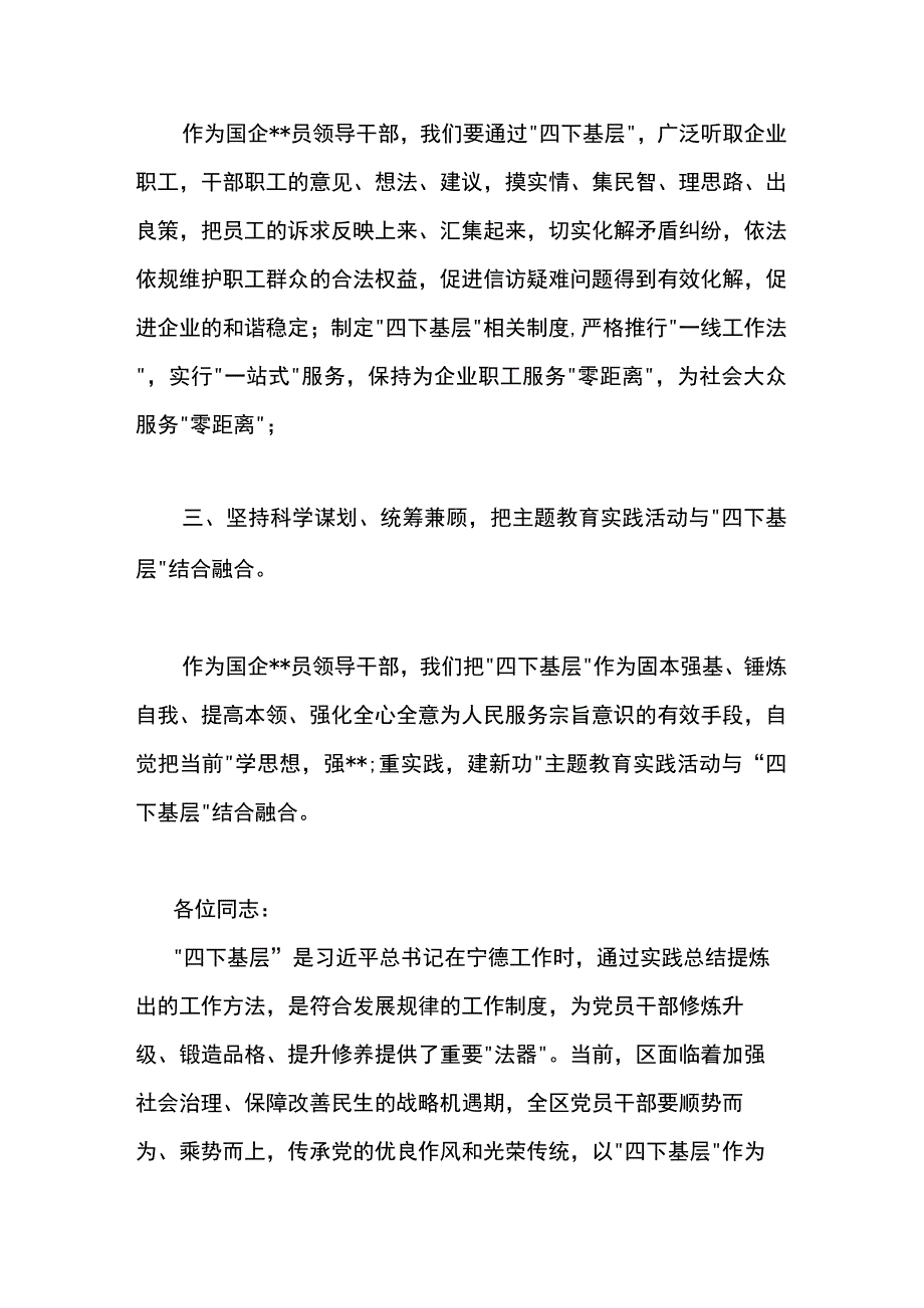 有关“四下基层”专题研讨交流发言材料两篇.docx_第2页