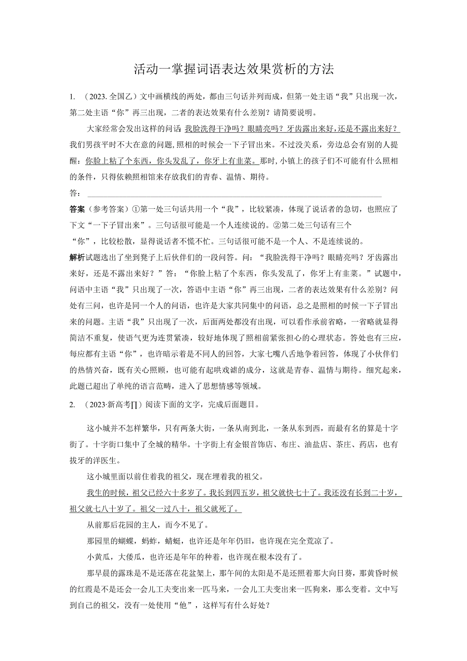 板块8 第2部分 语言应用 课时72 赏析词语和句子表达效果——定准角度揣摩比较.docx_第2页