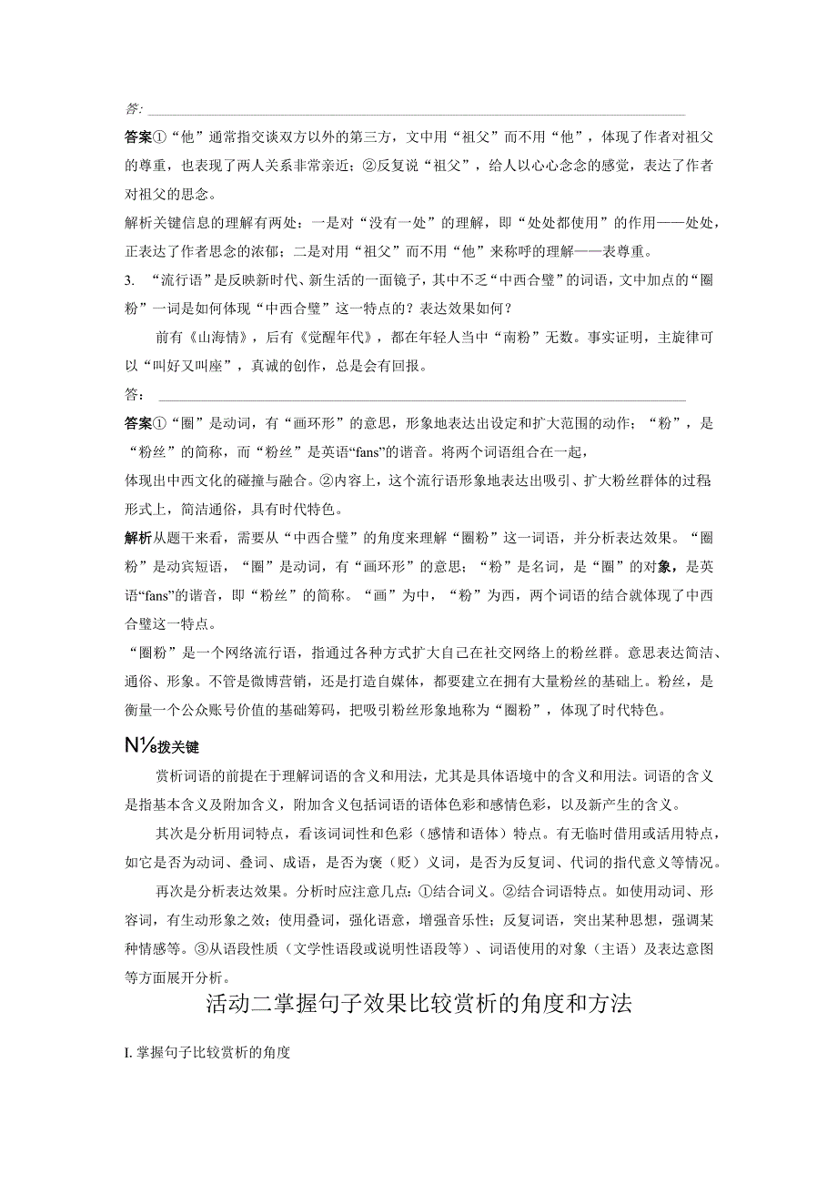 板块8 第2部分 语言应用 课时72 赏析词语和句子表达效果——定准角度揣摩比较.docx_第3页