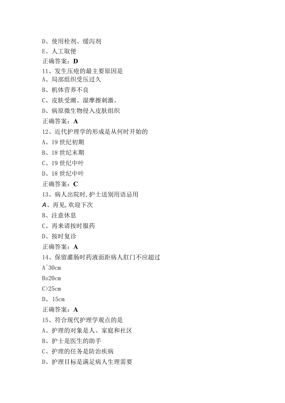 护理学基础习题.docx_第3页