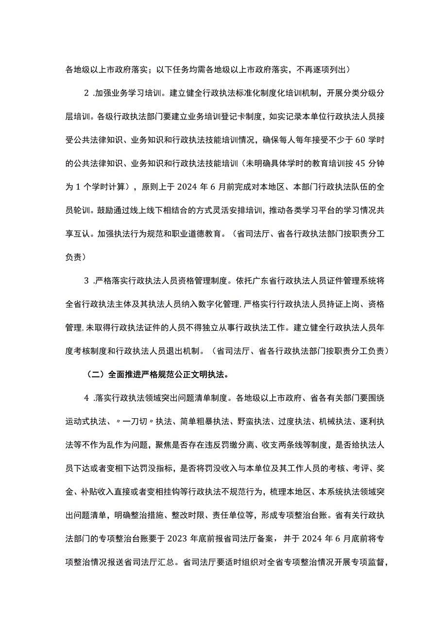 广东省提升行政执法质量三年行动实施计划（2023—2025年）.docx_第2页