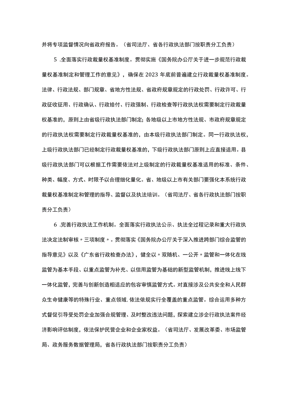 广东省提升行政执法质量三年行动实施计划（2023—2025年）.docx_第3页