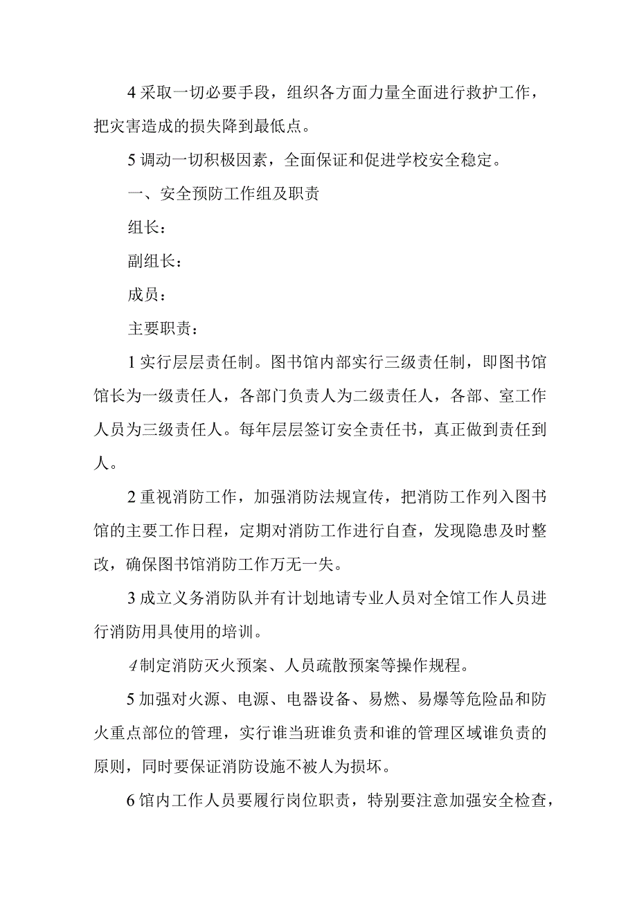 图书馆安全突发事件应急预案.docx_第2页