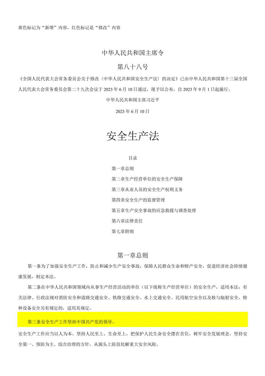 安全管理员取证培训考试安全生产法相关题库（工贸）.docx_第1页