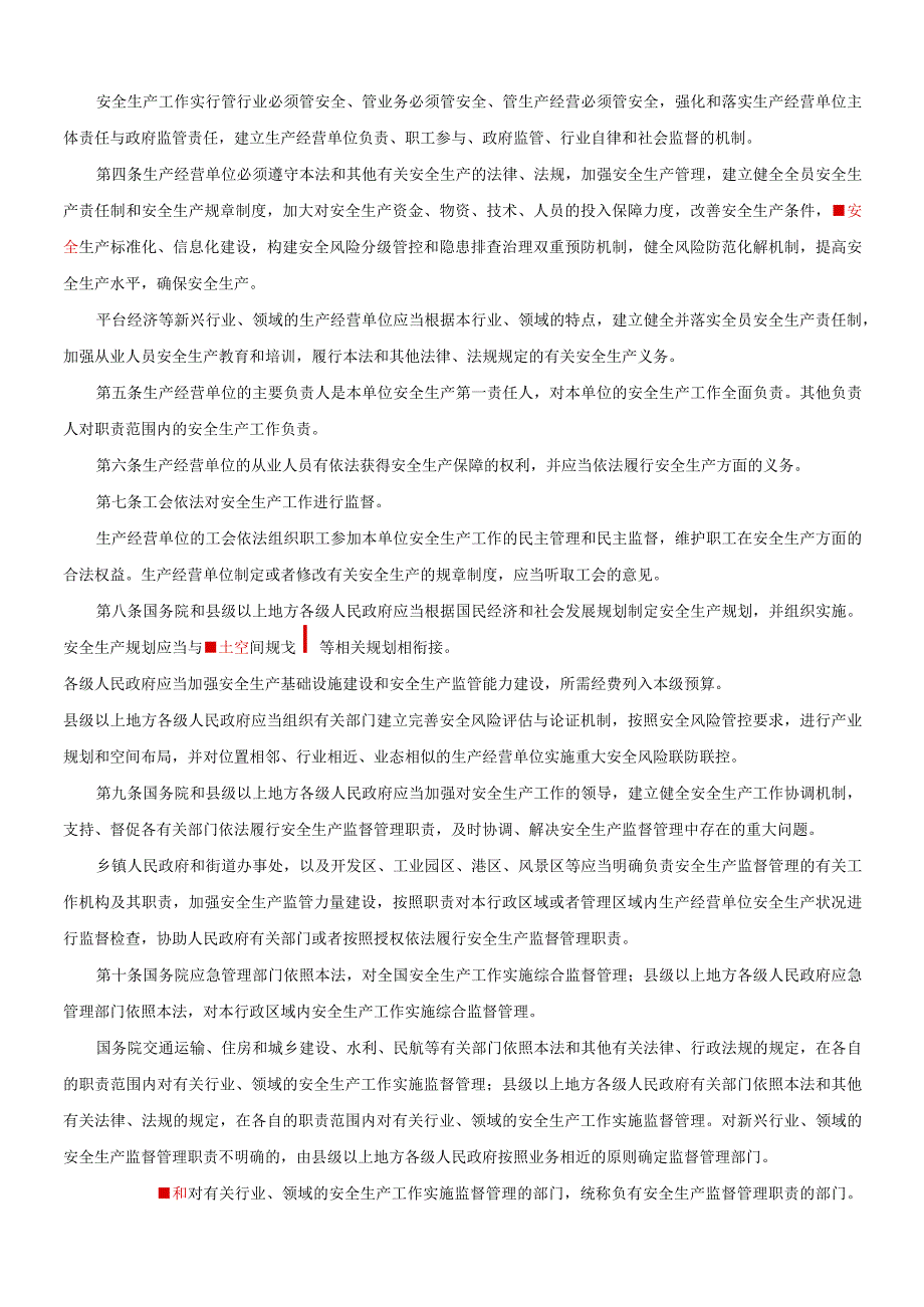 安全管理员取证培训考试安全生产法相关题库（工贸）.docx_第2页