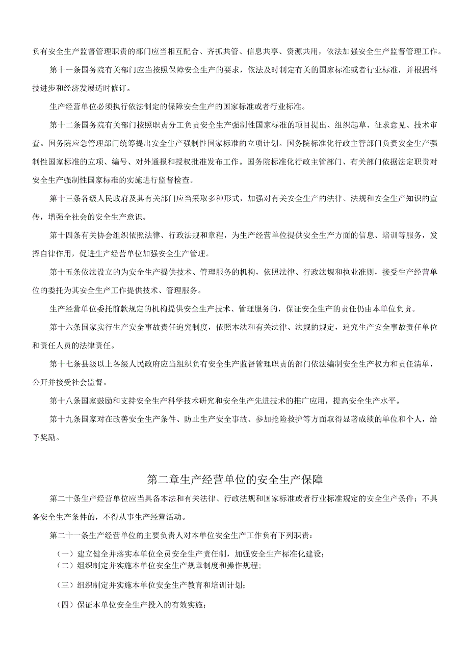 安全管理员取证培训考试安全生产法相关题库（工贸）.docx_第3页