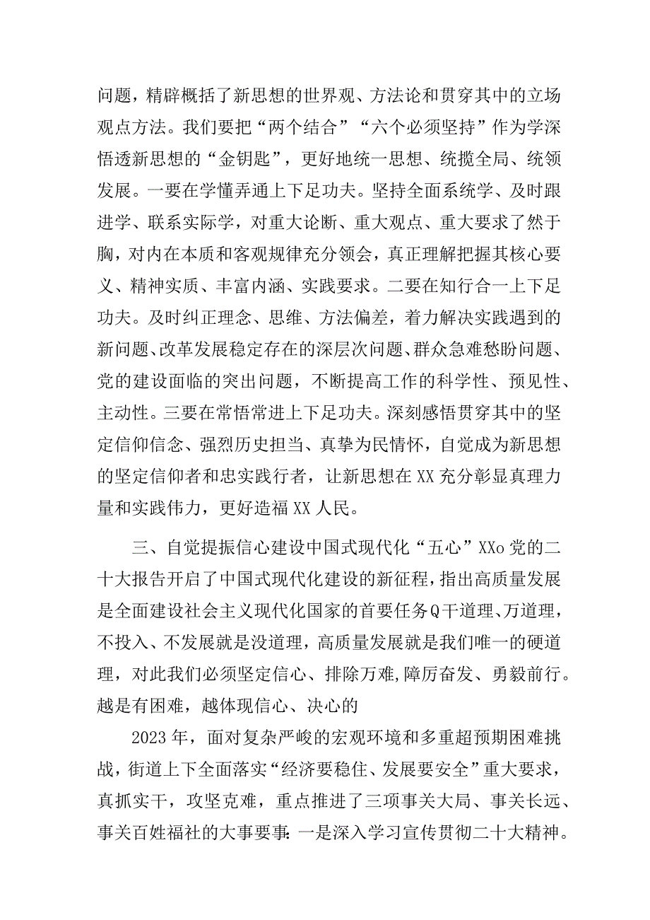 在街道2023年度党员冬训暨先进表彰大会上的讲话.docx_第2页