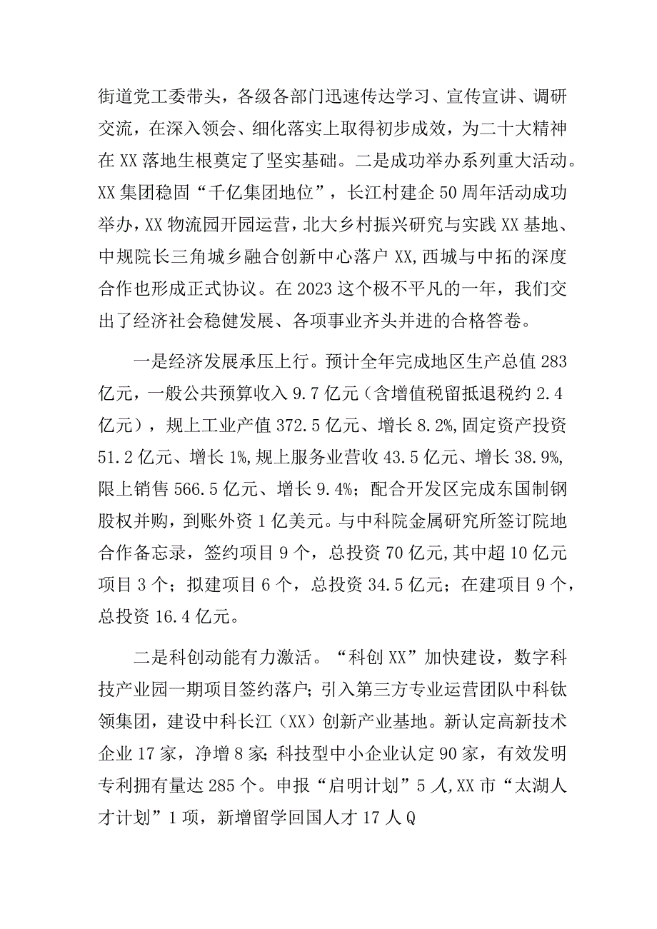 在街道2023年度党员冬训暨先进表彰大会上的讲话.docx_第3页