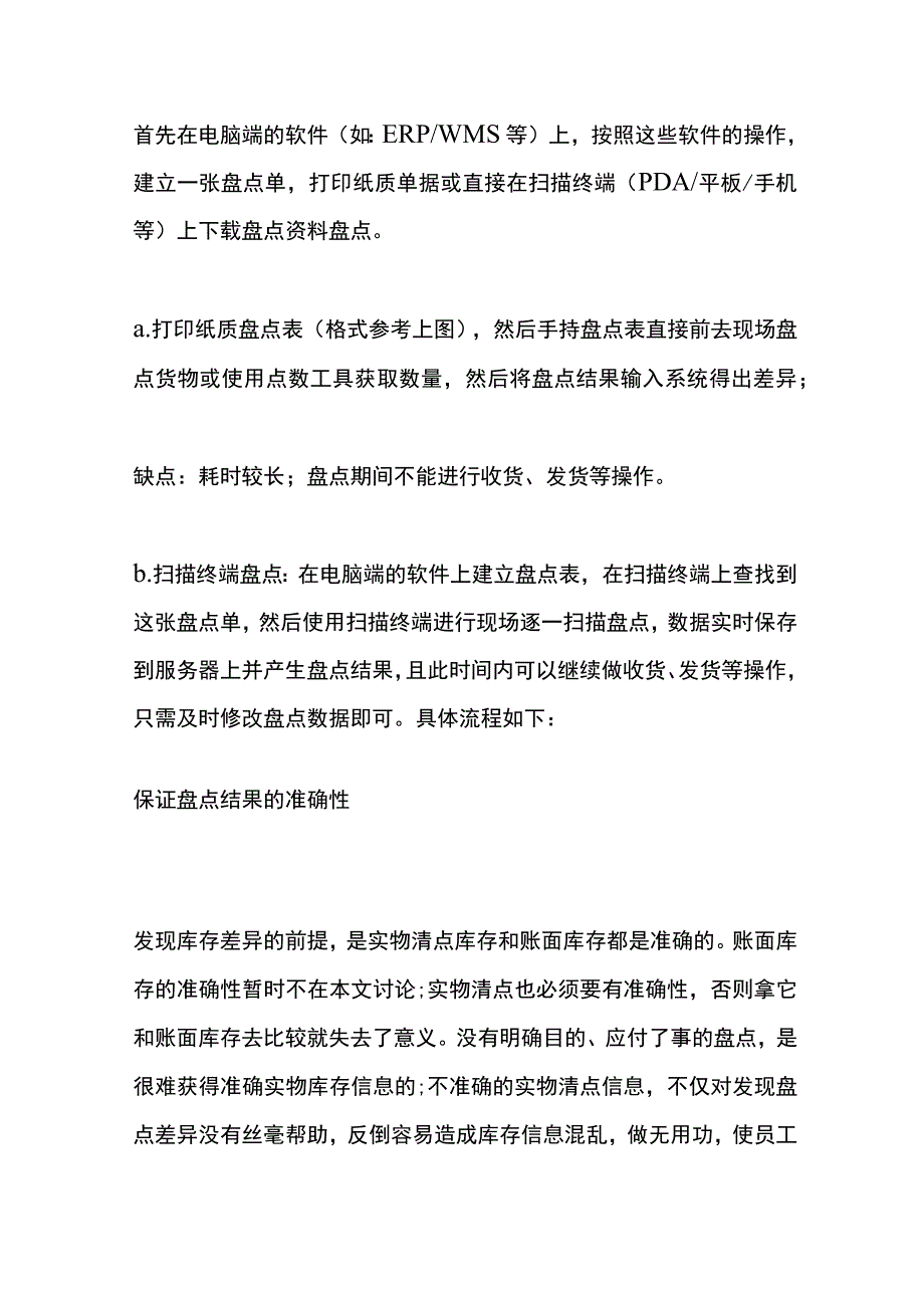 工厂年终仓库盘点差异处理方法.docx_第2页