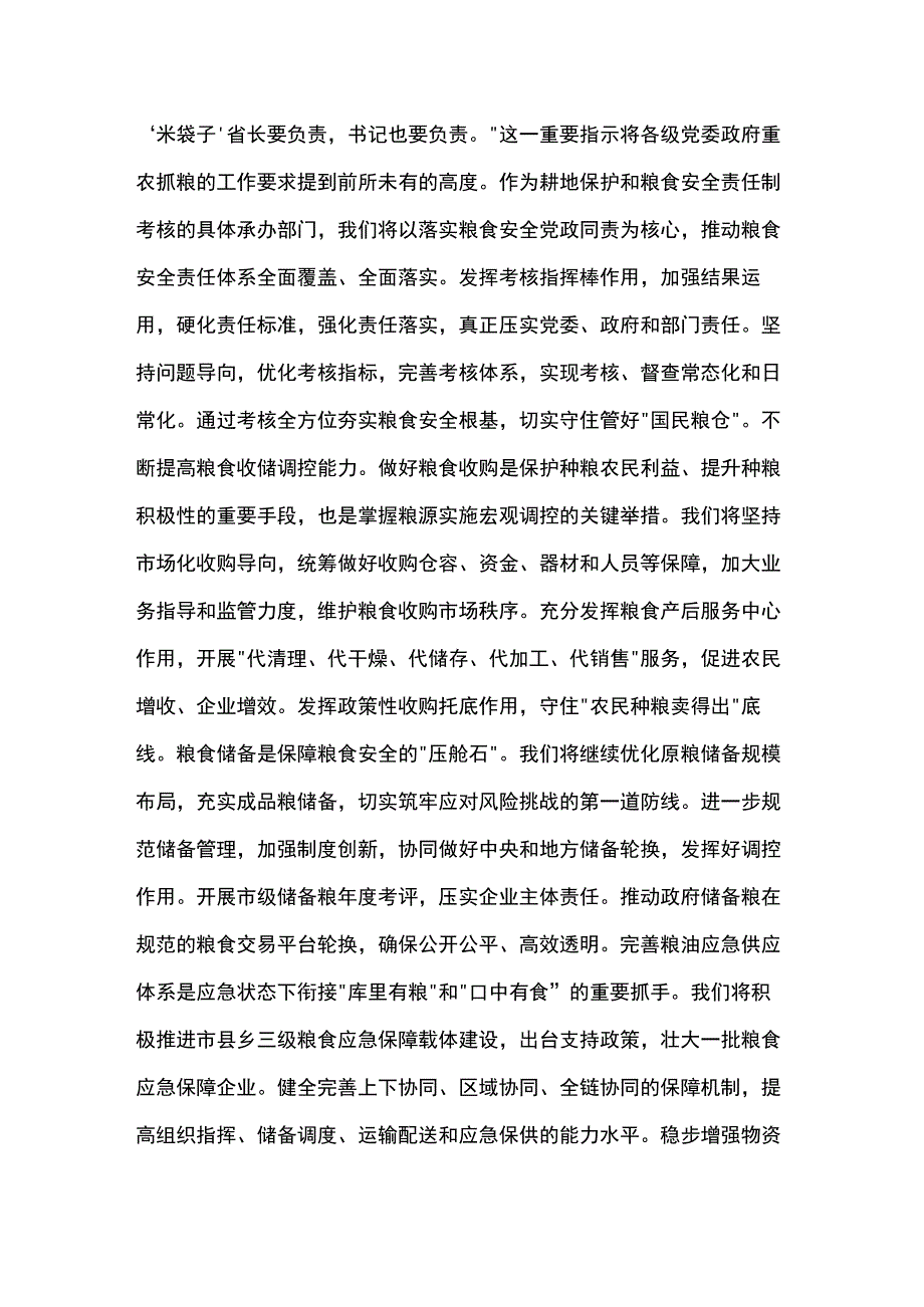 在全市县处级领导干部主题教育第二期读书班上的研讨发言2篇.docx_第2页