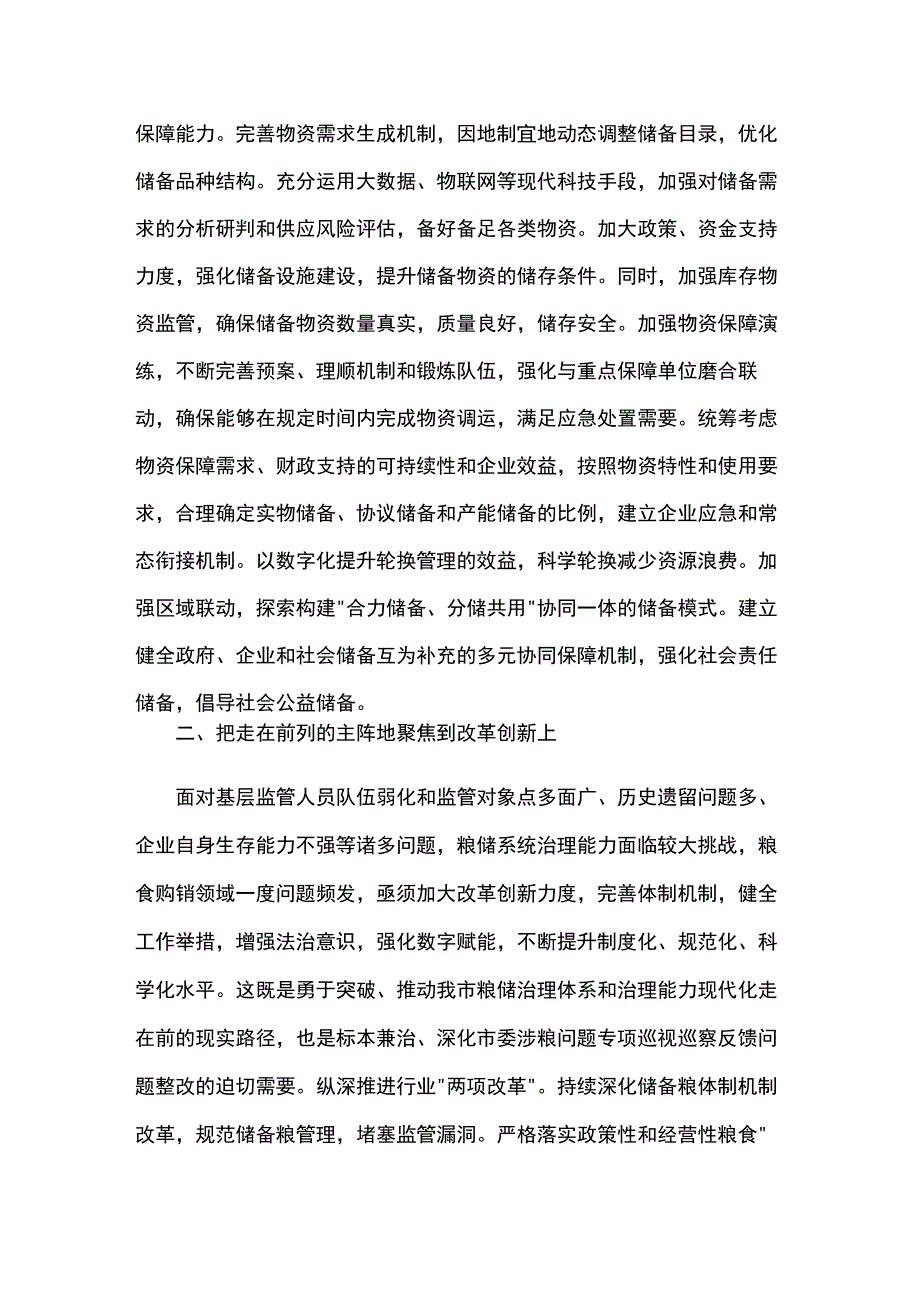 在全市县处级领导干部主题教育第二期读书班上的研讨发言2篇.docx_第3页